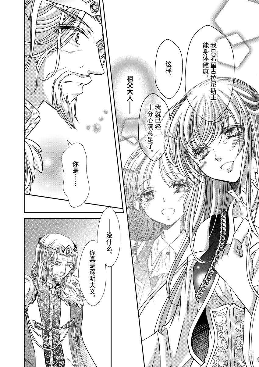 《反派大小姐的心头好 王子……太碍事了》21 21 第16页
