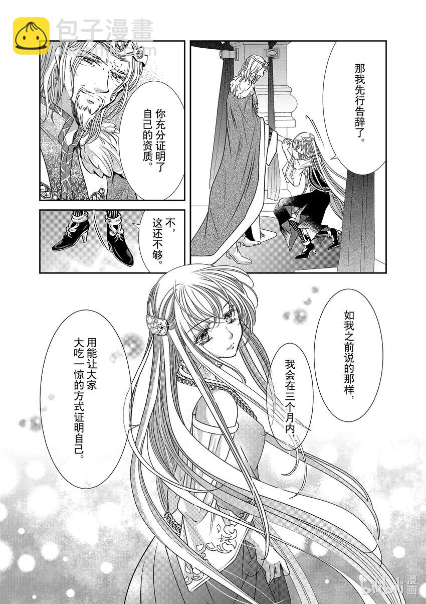 《反派大小姐的心头好 王子……太碍事了》21 21 第17页