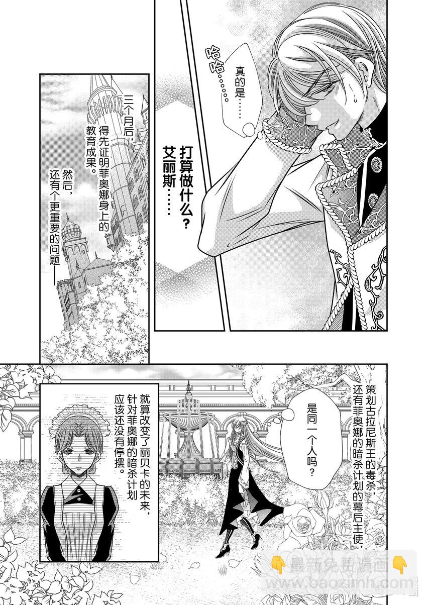 《反派大小姐的心头好 王子……太碍事了》21 21 第19页