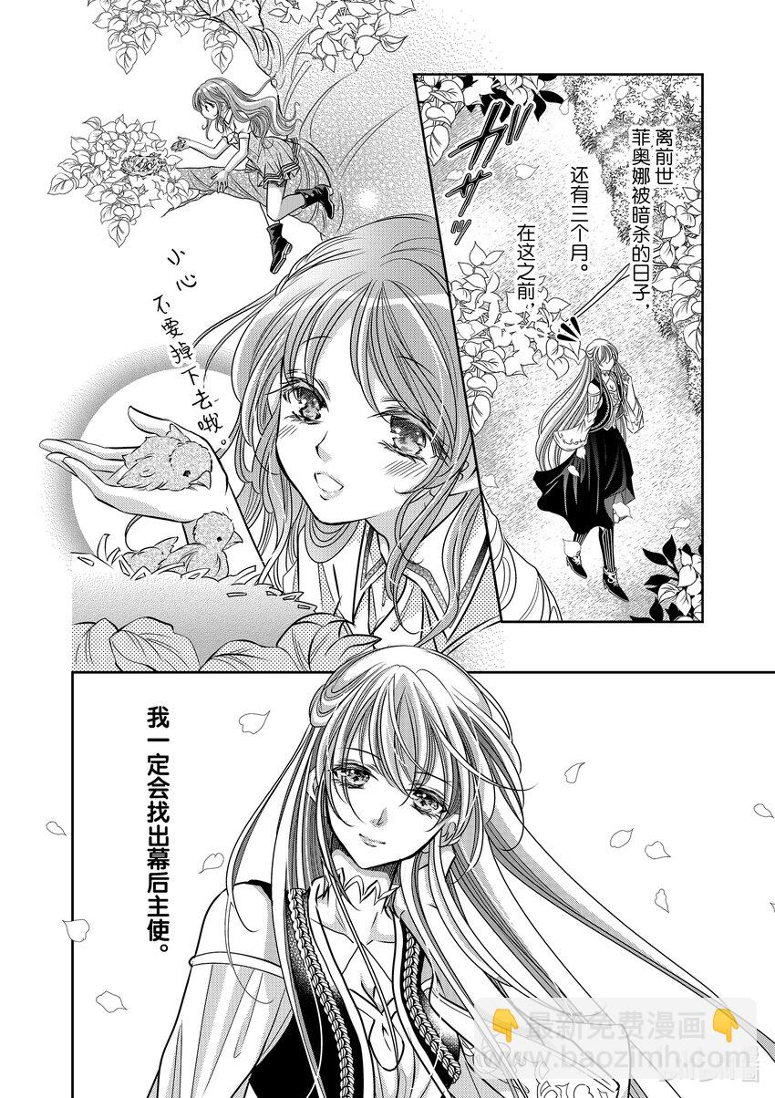 《反派大小姐的心头好 王子……太碍事了》21 21 第20页