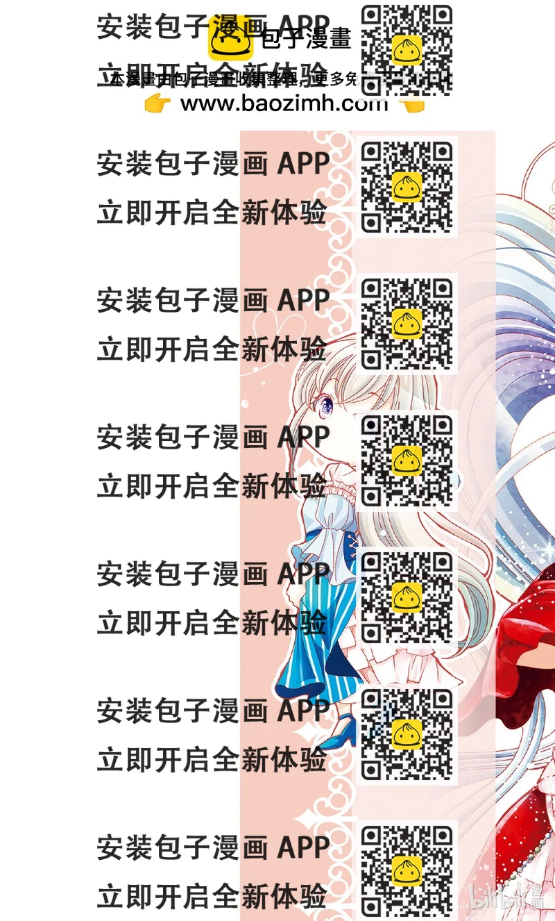 《反派大小姐的心头好 王子……太碍事了》21 21 第2页