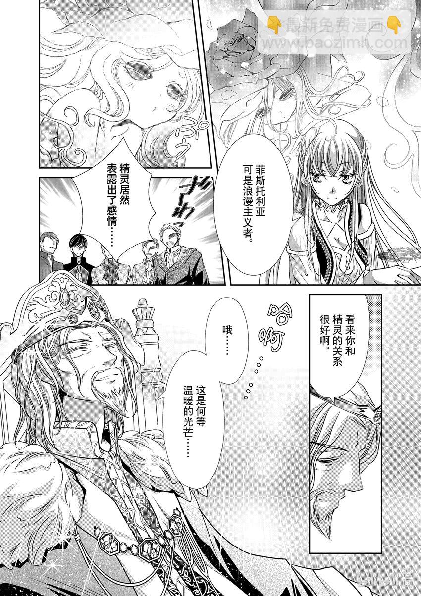 《反派大小姐的心头好 王子……太碍事了》21 21 第6页
