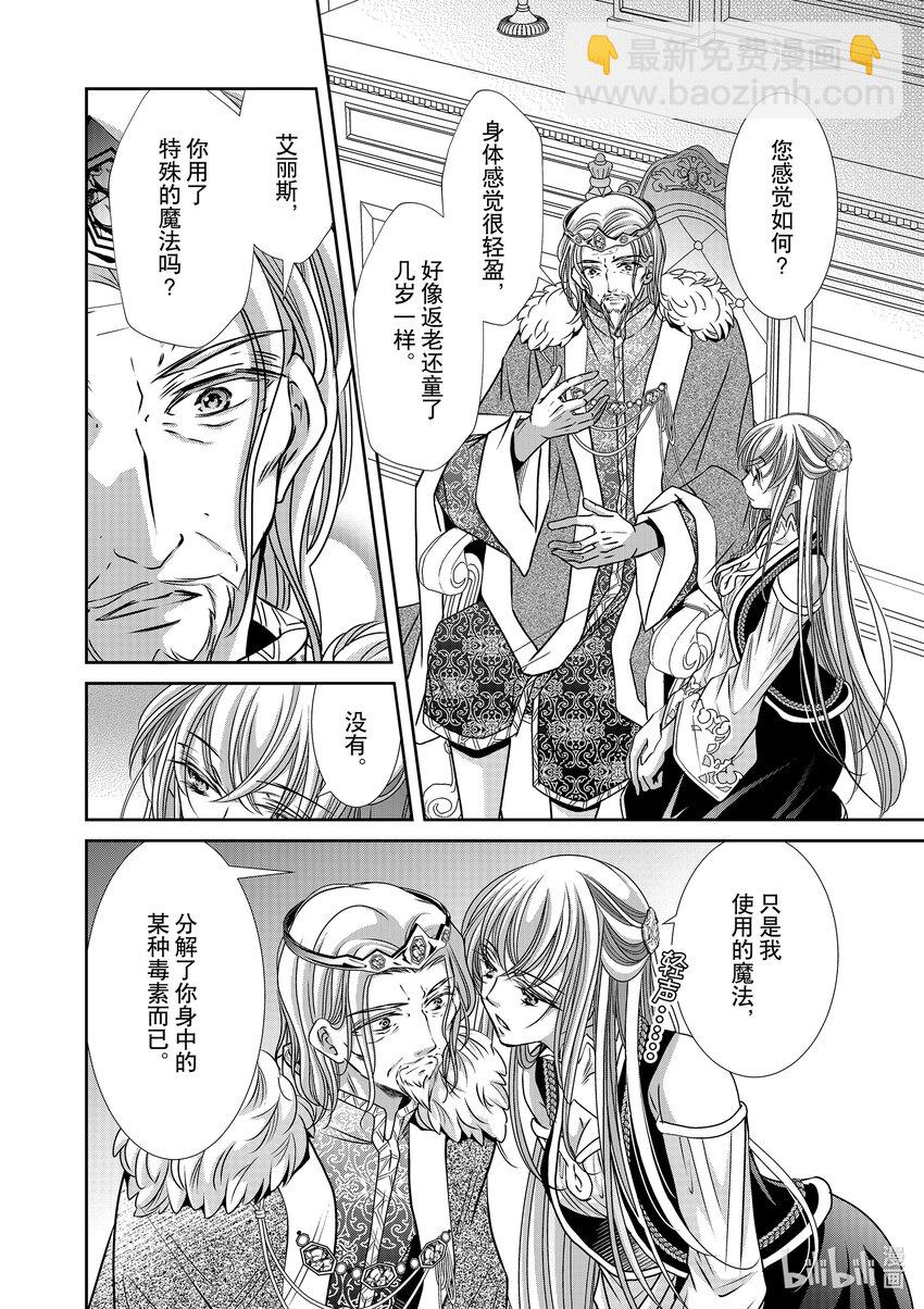 《反派大小姐的心头好 王子……太碍事了》21 21 第8页