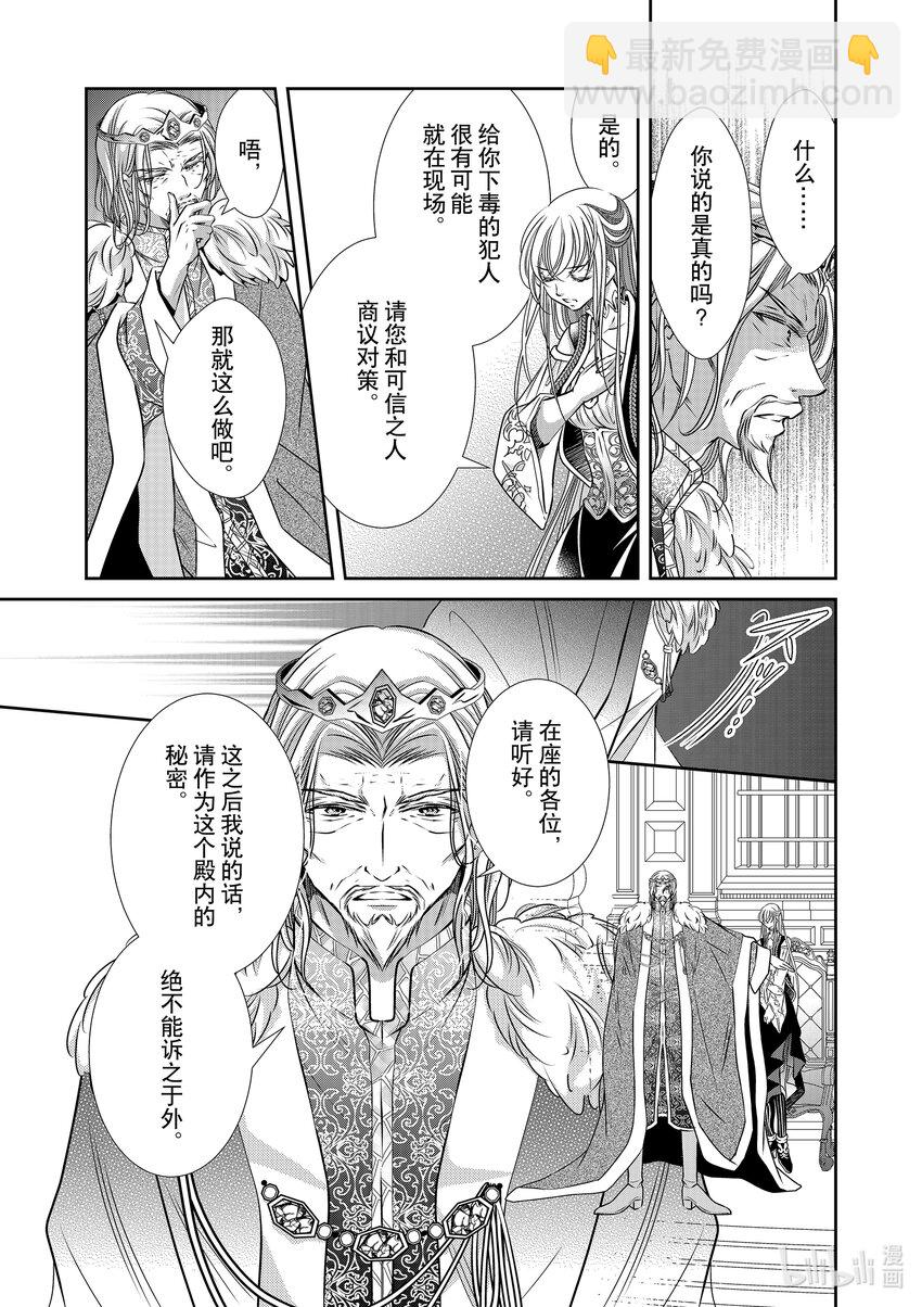 《反派大小姐的心头好 王子……太碍事了》21 21 第9页