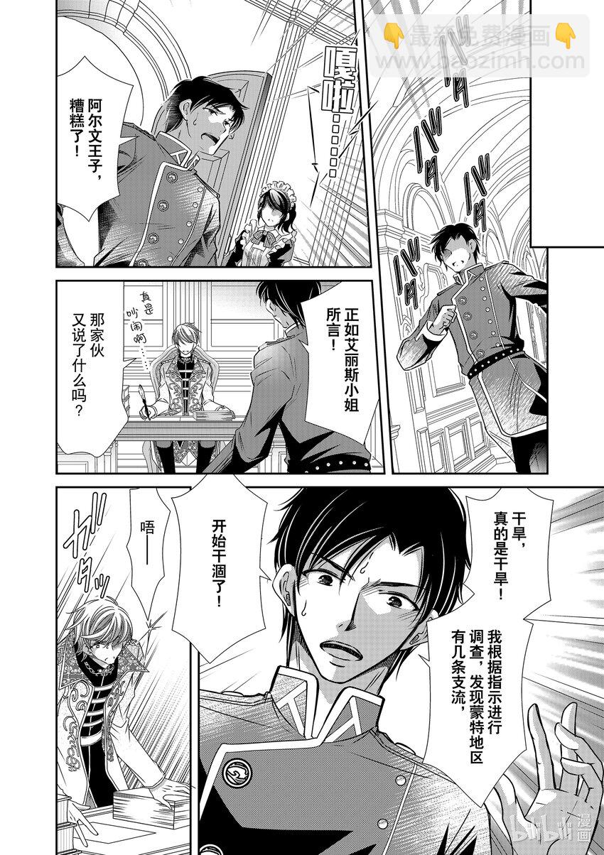 《反派大小姐的心头好 王子……太碍事了》24 24 第10页