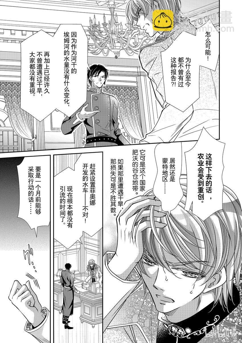 《反派大小姐的心头好 王子……太碍事了》24 24 第11页