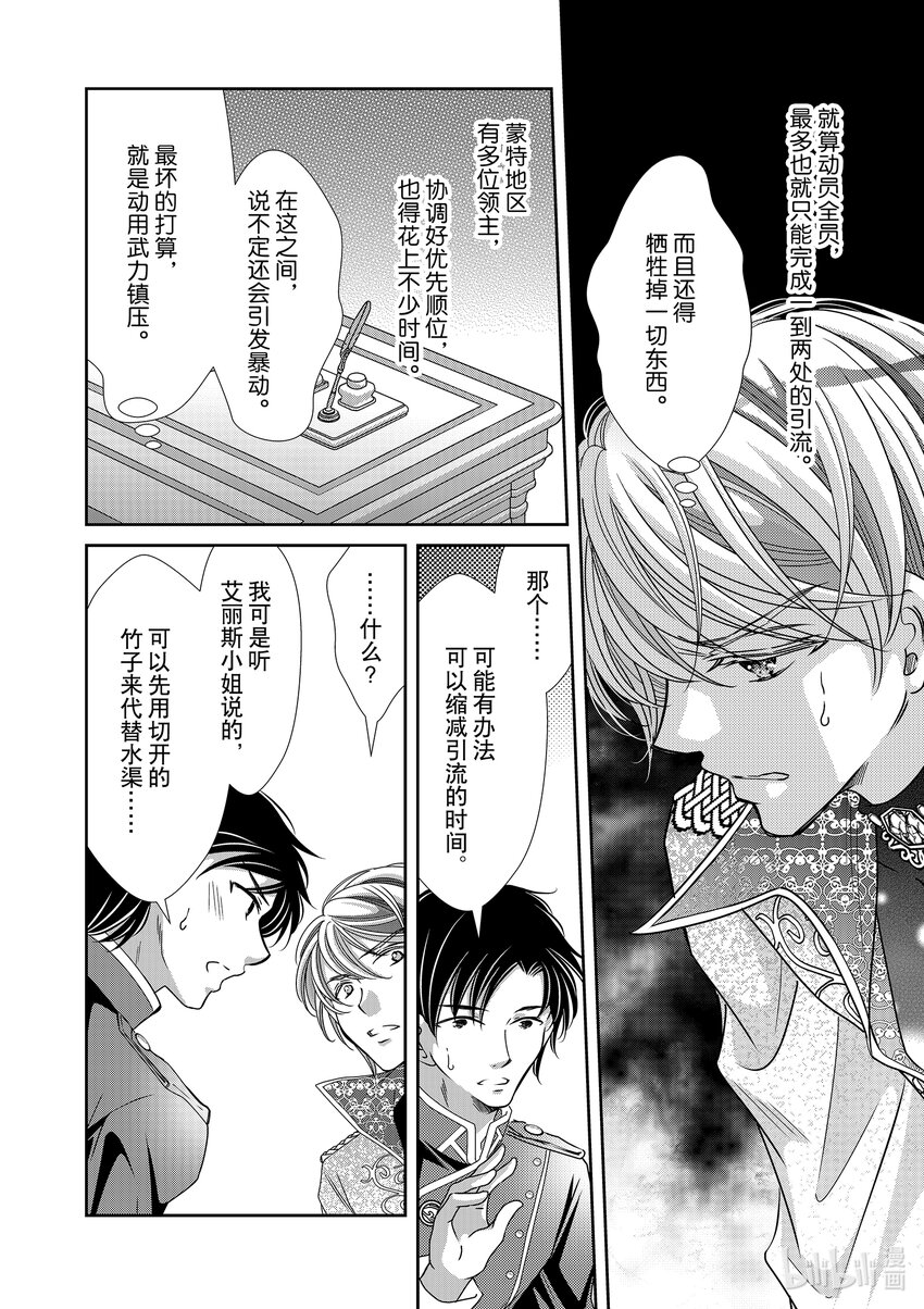 《反派大小姐的心头好 王子……太碍事了》24 24 第12页