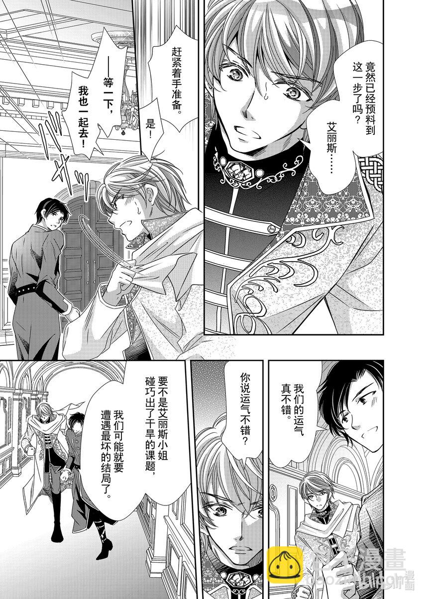 《反派大小姐的心头好 王子……太碍事了》24 24 第13页