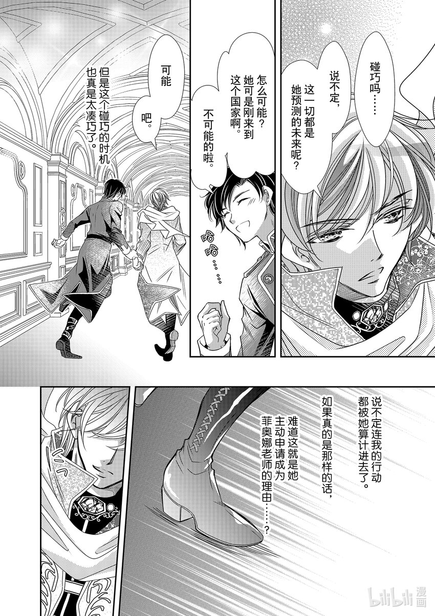 《反派大小姐的心头好 王子……太碍事了》24 24 第14页
