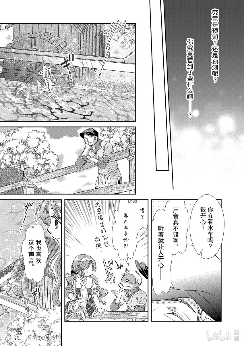 《反派大小姐的心头好 王子……太碍事了》24 24 第15页