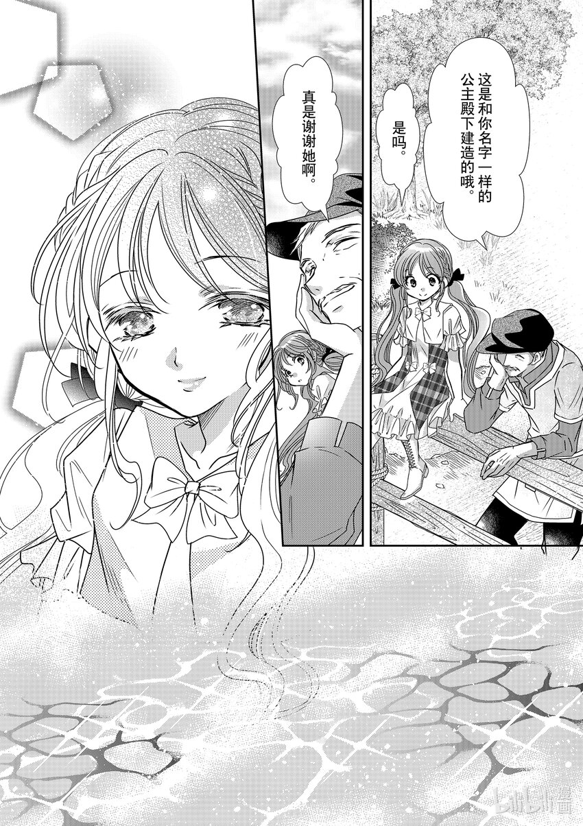 《反派大小姐的心头好 王子……太碍事了》24 24 第16页