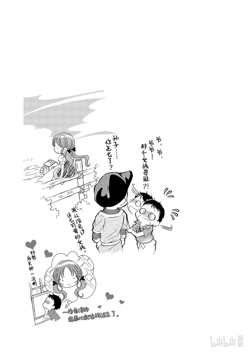 《反派大小姐的心头好 王子……太碍事了》24 24 第17页