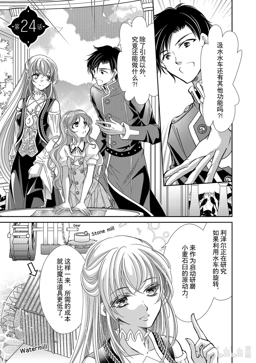 《反派大小姐的心头好 王子……太碍事了》24 24 第1页