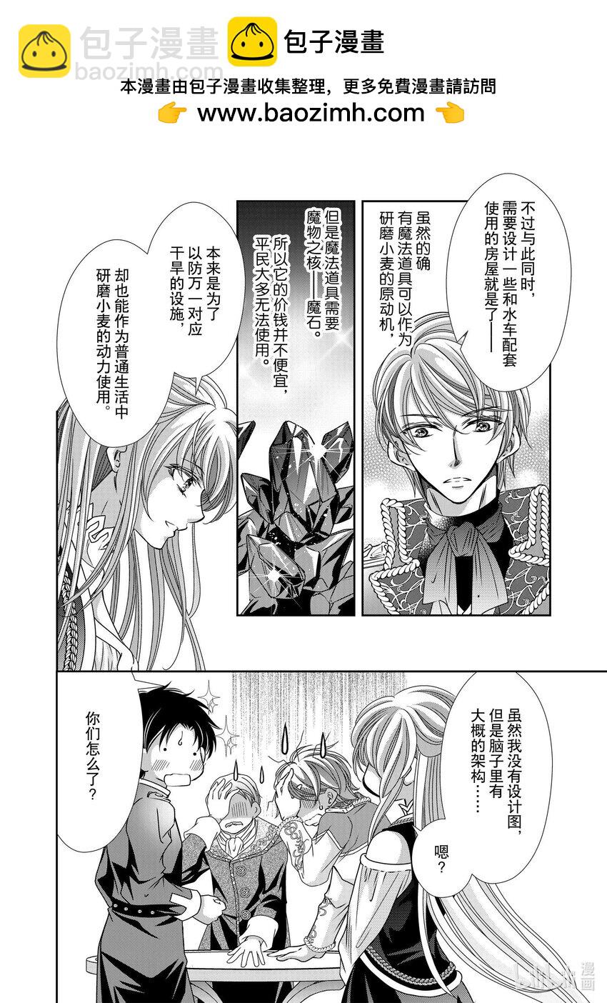《反派大小姐的心头好 王子……太碍事了》24 24 第2页