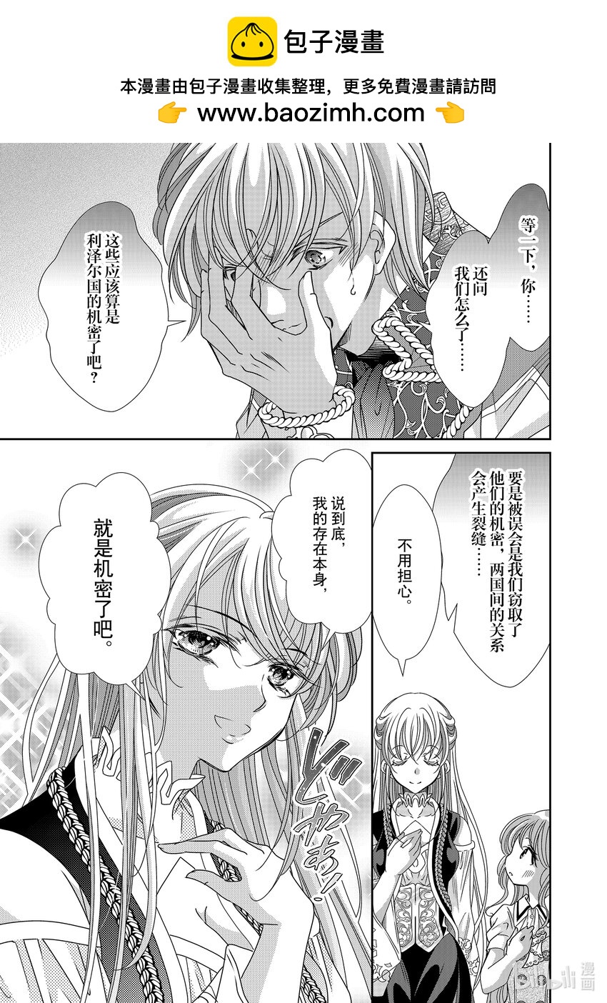 《反派大小姐的心头好 王子……太碍事了》24 24 第3页