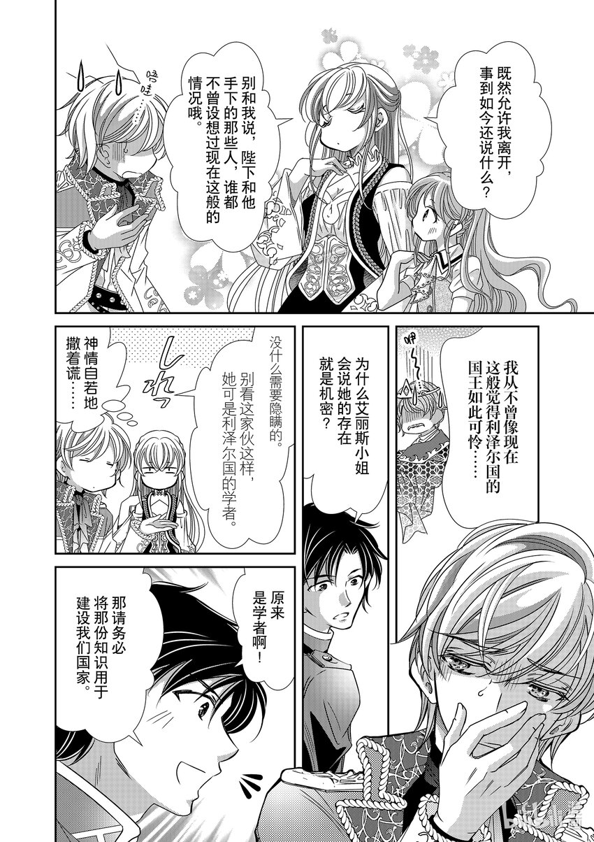 《反派大小姐的心头好 王子……太碍事了》24 24 第4页