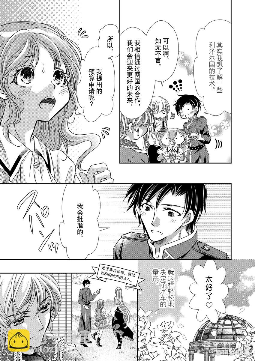 《反派大小姐的心头好 王子……太碍事了》24 24 第5页