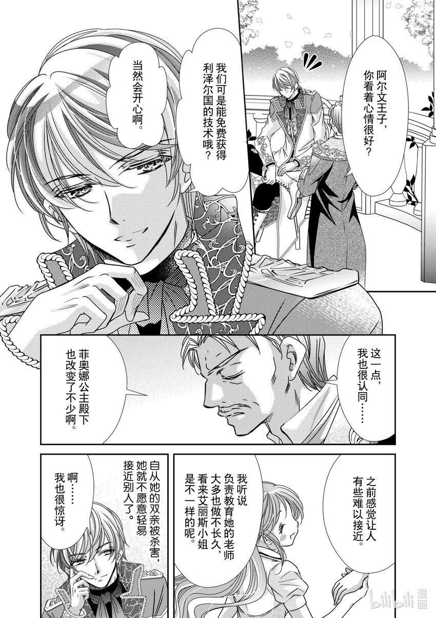 《反派大小姐的心头好 王子……太碍事了》24 24 第6页