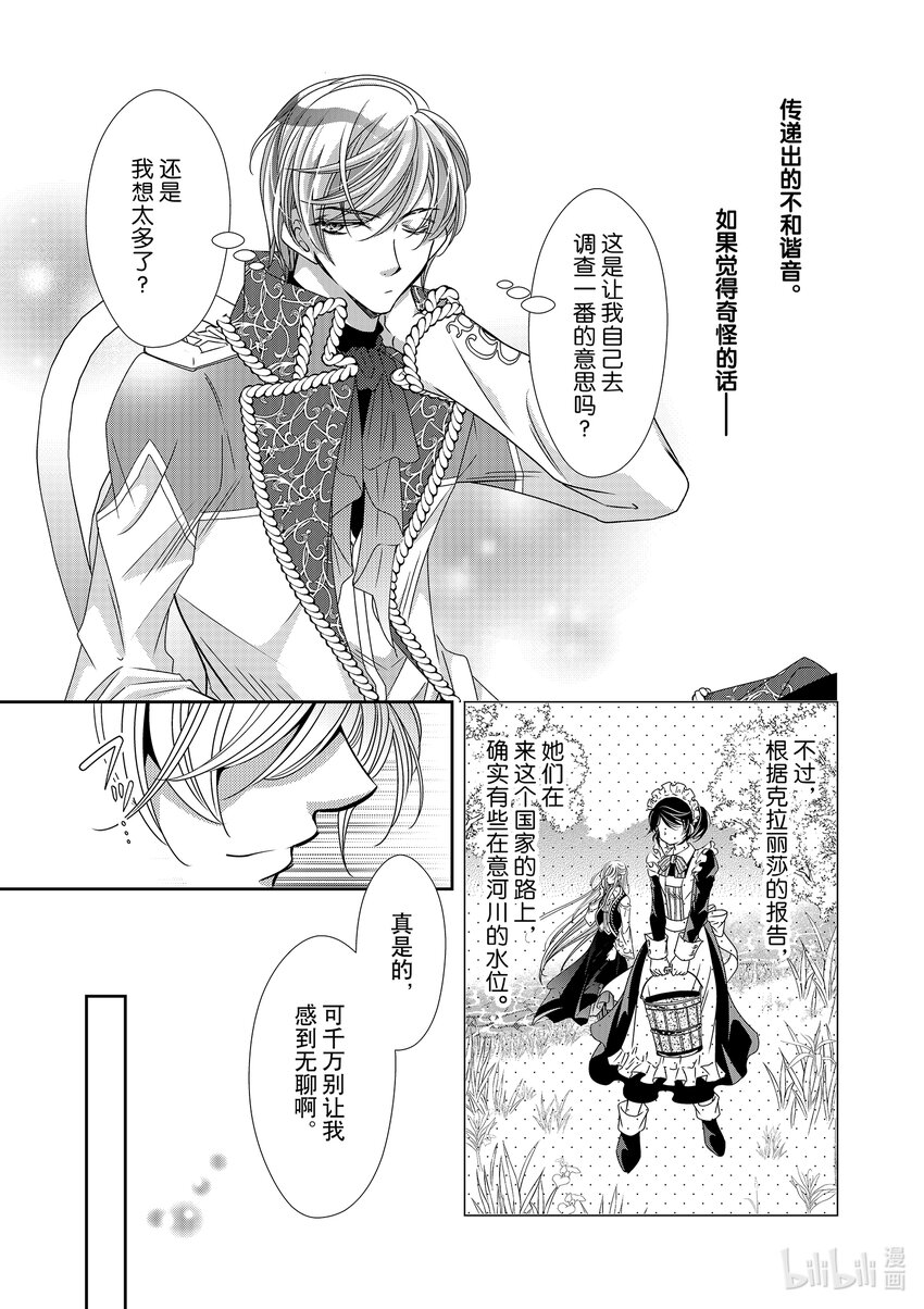 《反派大小姐的心头好 王子……太碍事了》24 24 第9页