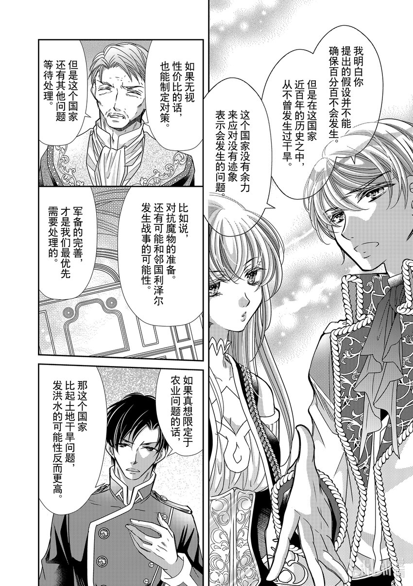 《反派大小姐的心头好 王子……太碍事了》23 23 第10页