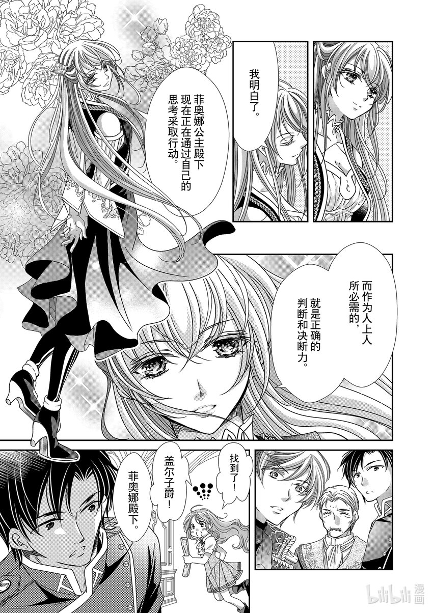 《反派大小姐的心头好 王子……太碍事了》23 23 第11页