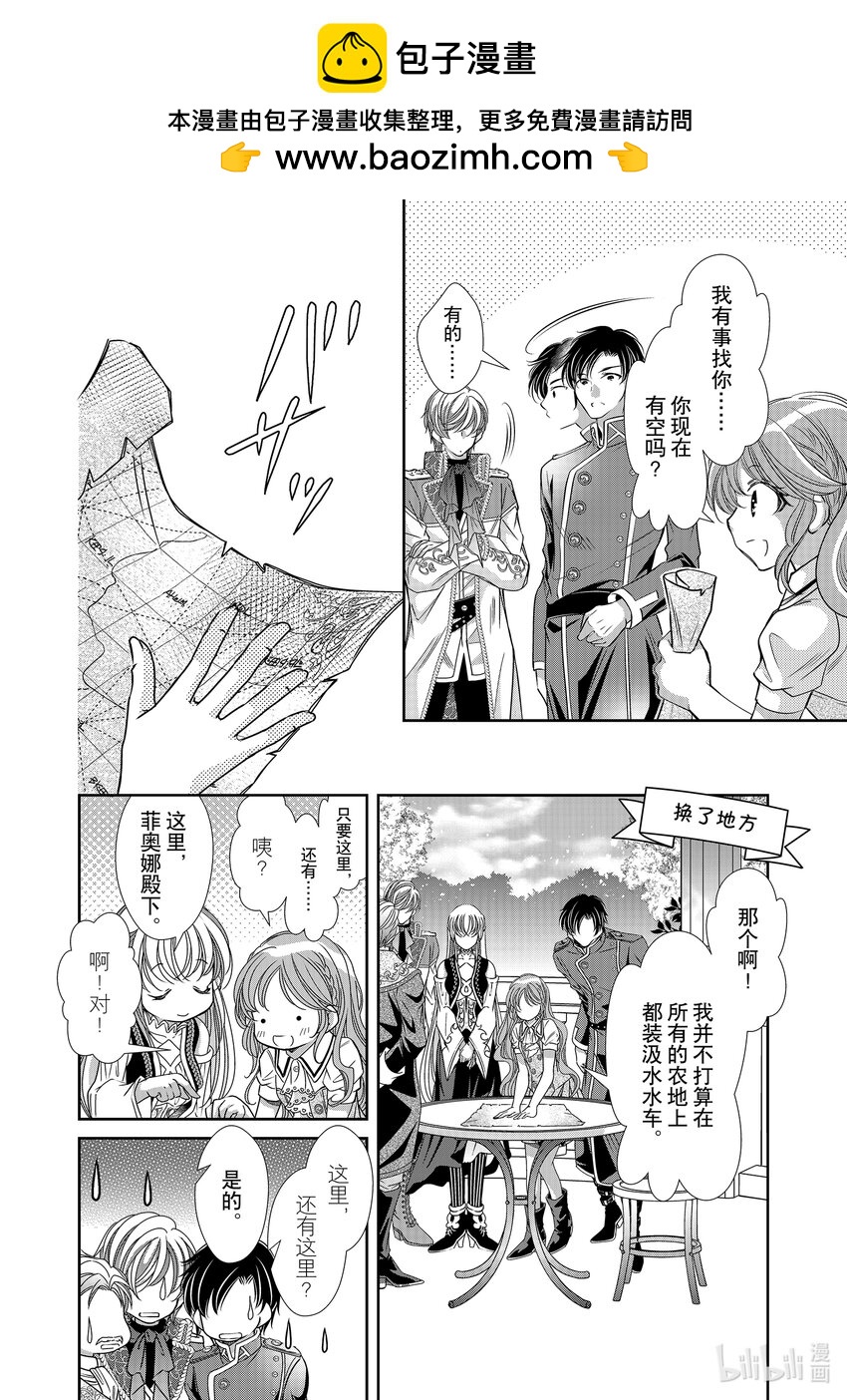 《反派大小姐的心头好 王子……太碍事了》23 23 第12页