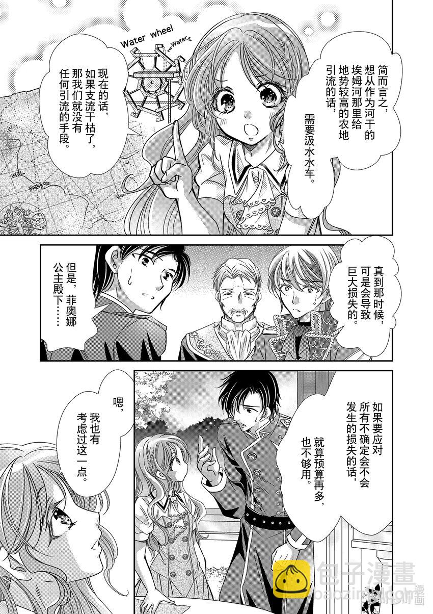 《反派大小姐的心头好 王子……太碍事了》23 23 第13页