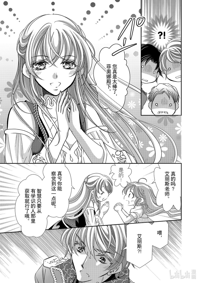 《反派大小姐的心头好 王子……太碍事了》23 23 第15页