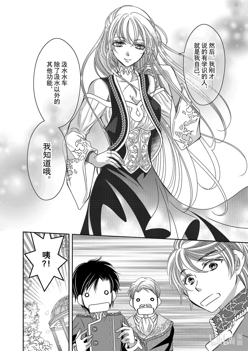 《反派大小姐的心头好 王子……太碍事了》23 23 第16页