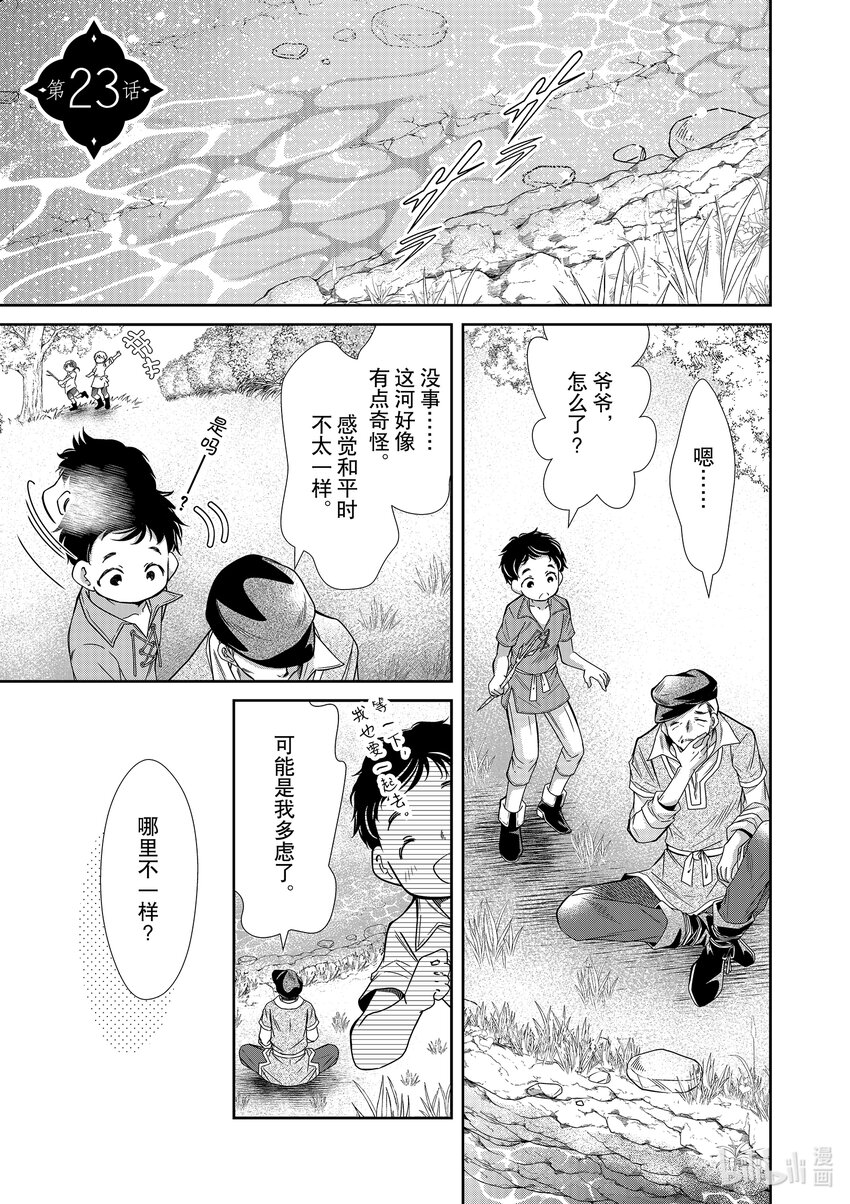 《反派大小姐的心头好 王子……太碍事了》23 23 第1页