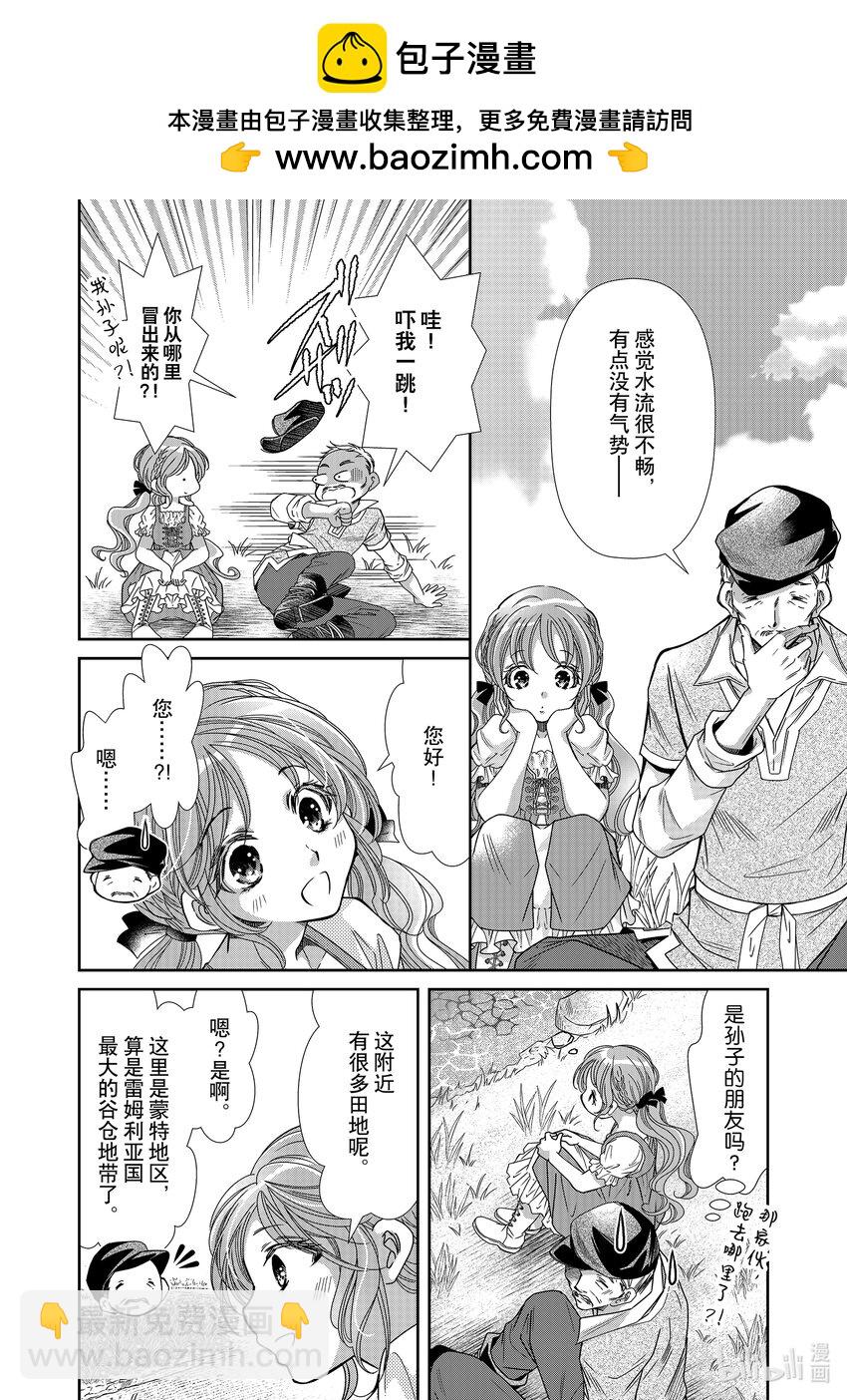 《反派大小姐的心头好 王子……太碍事了》23 23 第2页
