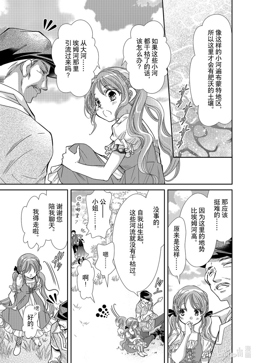 《反派大小姐的心头好 王子……太碍事了》23 23 第3页