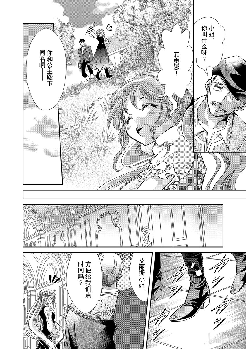 《反派大小姐的心头好 王子……太碍事了》23 23 第4页