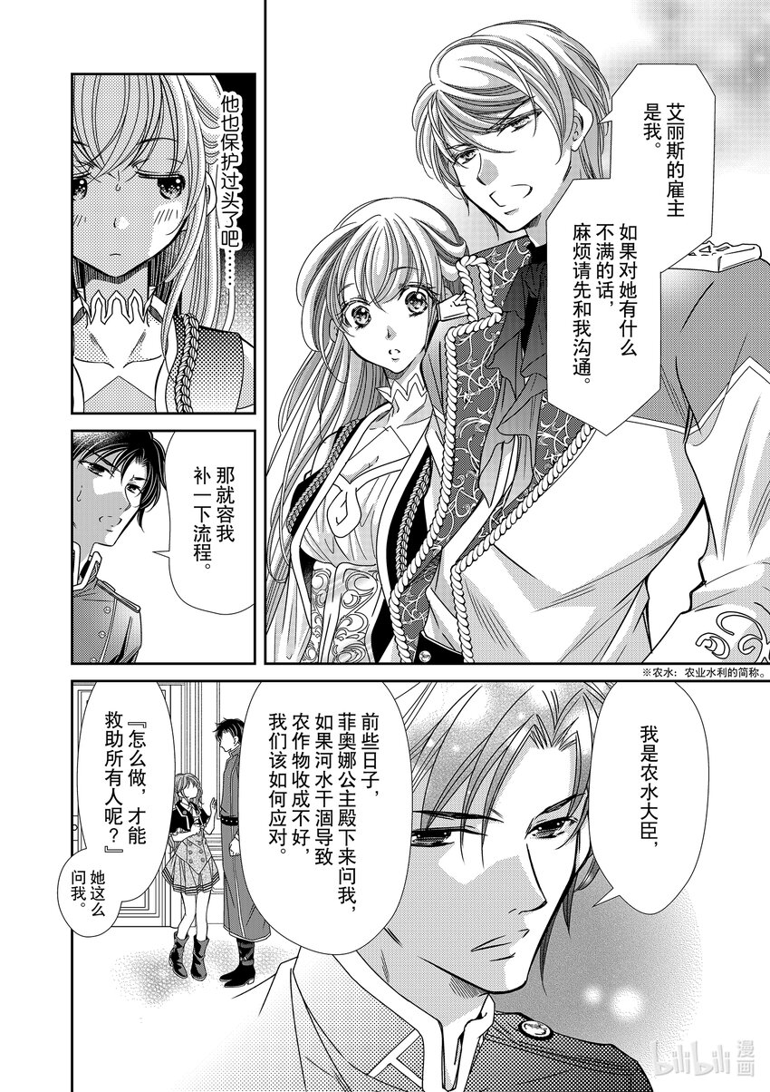 《反派大小姐的心头好 王子……太碍事了》23 23 第6页