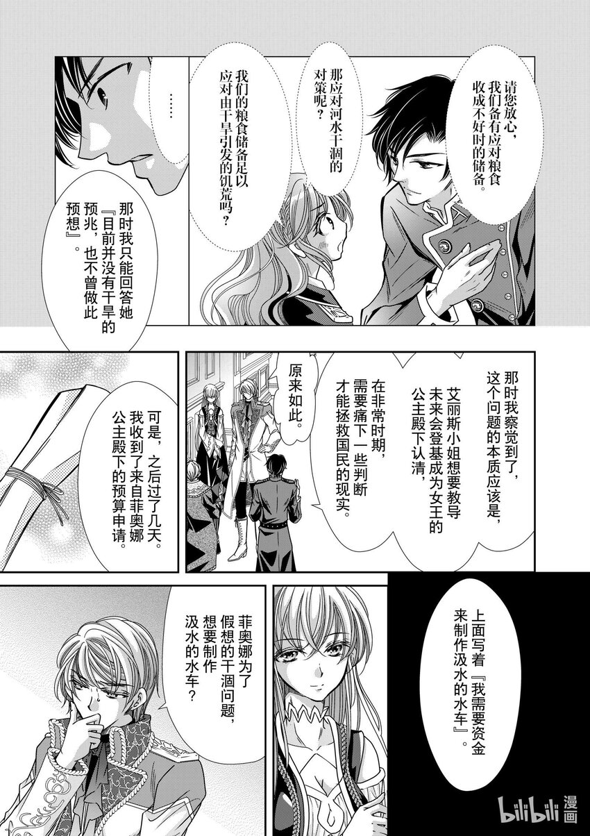 《反派大小姐的心头好 王子……太碍事了》23 23 第7页