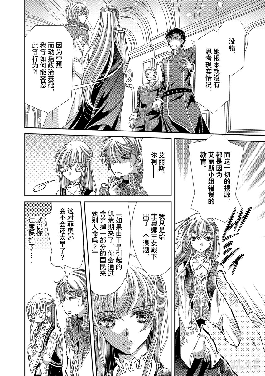 《反派大小姐的心头好 王子……太碍事了》23 23 第8页