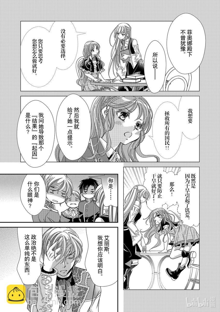 《反派大小姐的心头好 王子……太碍事了》23 23 第9页