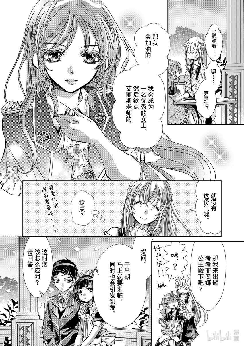 《反派大小姐的心头好 王子……太碍事了》22 22 第10页