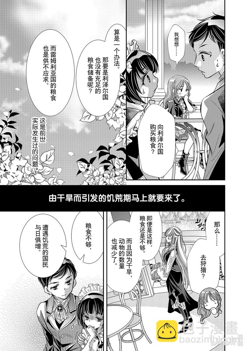 《反派大小姐的心头好 王子……太碍事了》22 22 第11页