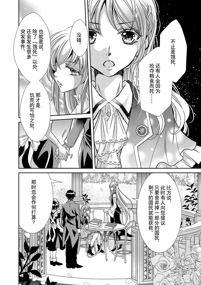 《反派大小姐的心头好 王子……太碍事了》22 22 第12页