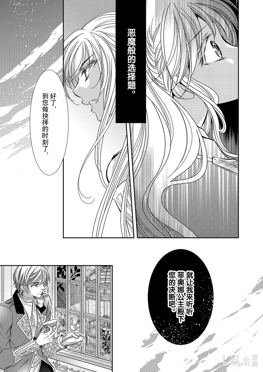 《反派大小姐的心头好 王子……太碍事了》22 22 第13页