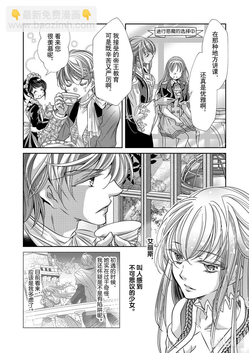 《反派大小姐的心头好 王子……太碍事了》22 22 第14页