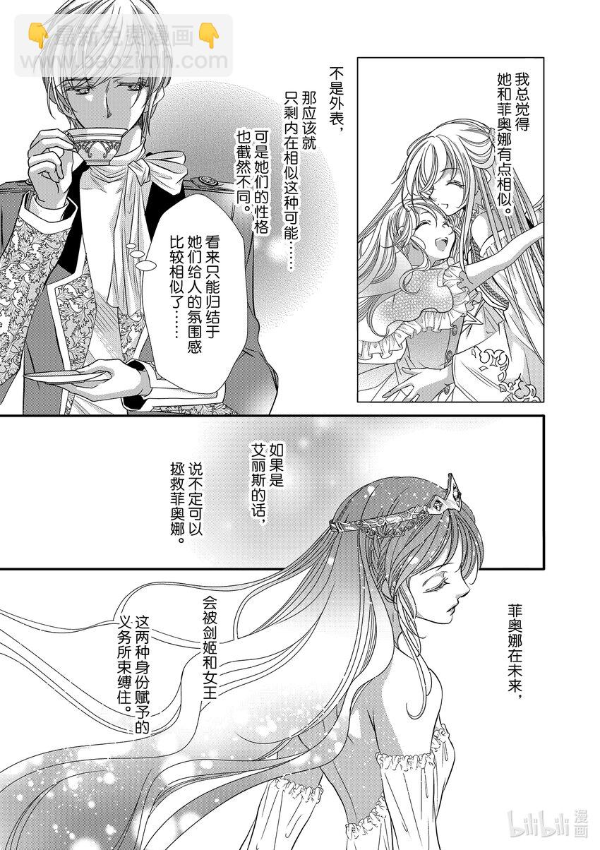 《反派大小姐的心头好 王子……太碍事了》22 22 第15页