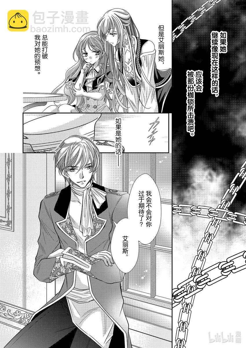《反派大小姐的心头好 王子……太碍事了》22 22 第16页