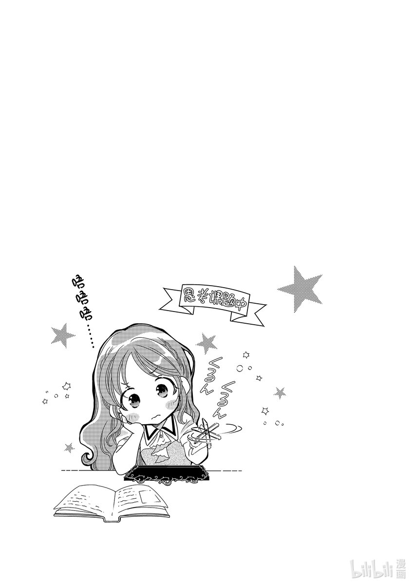 《反派大小姐的心头好 王子……太碍事了》22 22 第17页