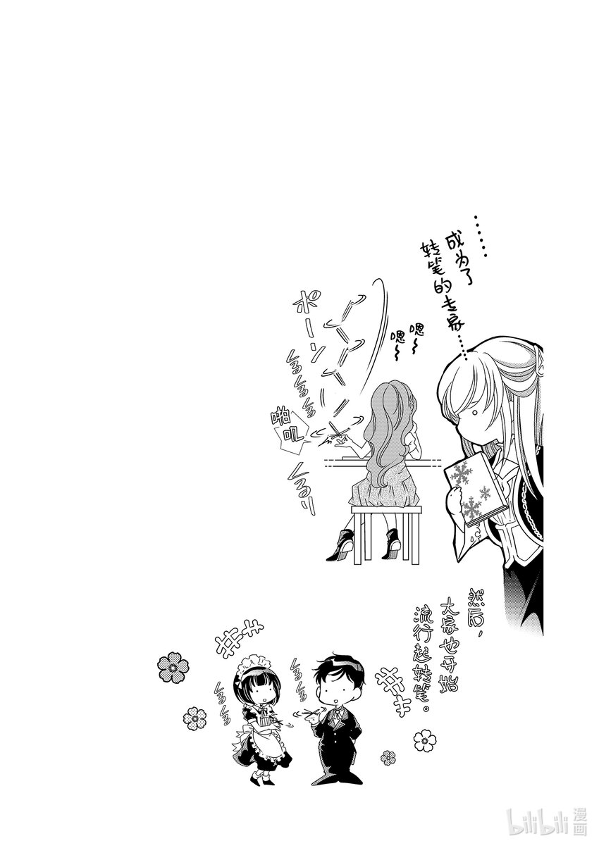 《反派大小姐的心头好 王子……太碍事了》22 22 第18页