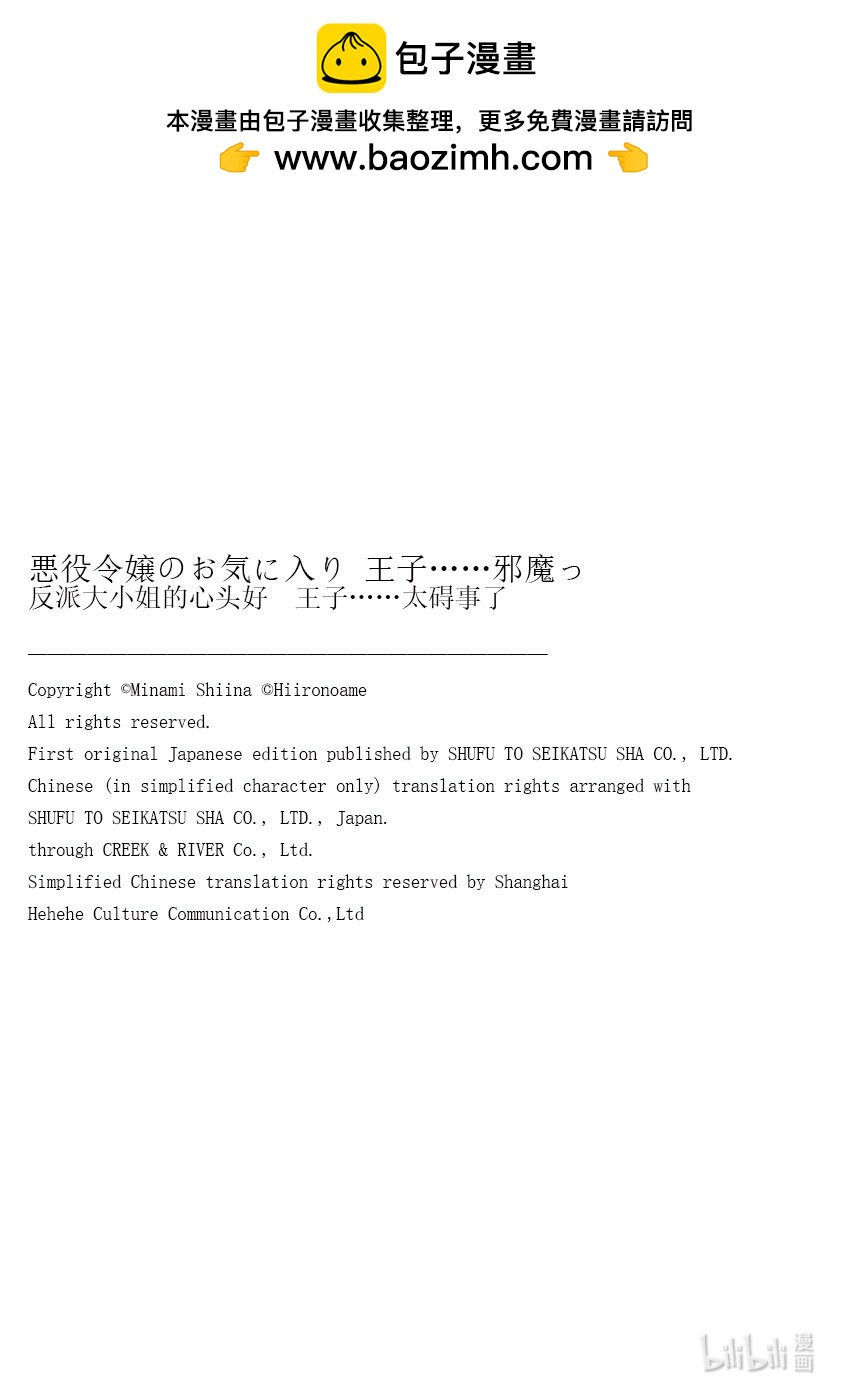 《反派大小姐的心头好 王子……太碍事了》22 22 第19页