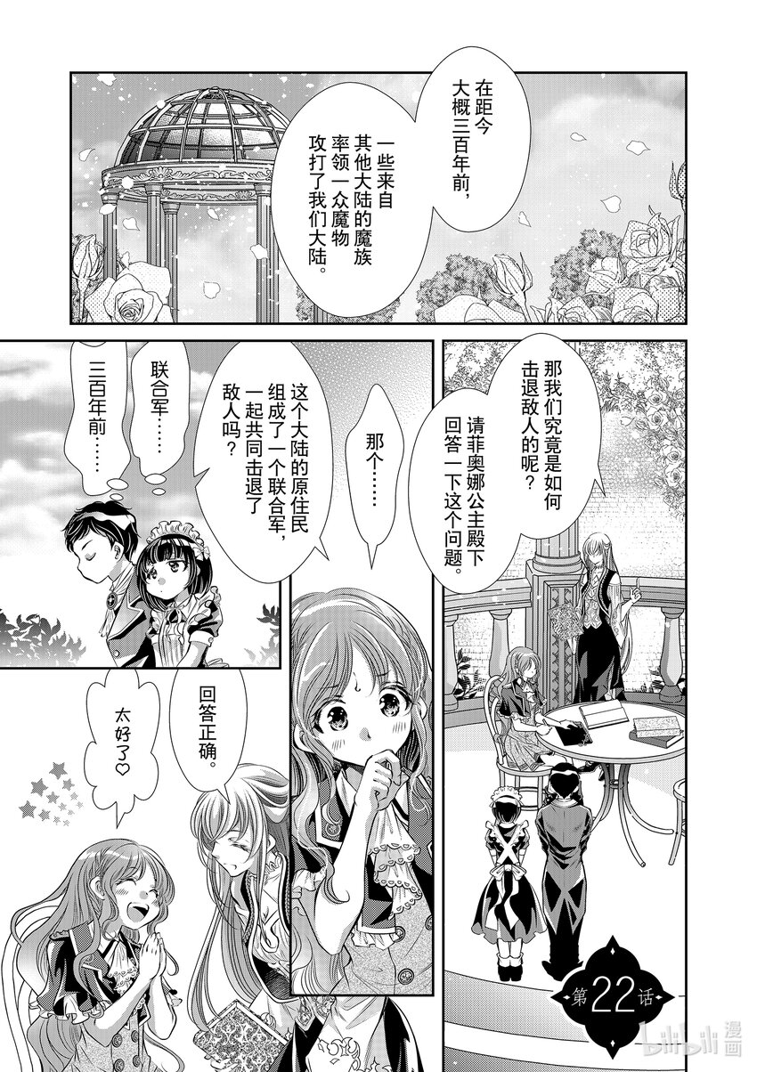 《反派大小姐的心头好 王子……太碍事了》22 22 第1页