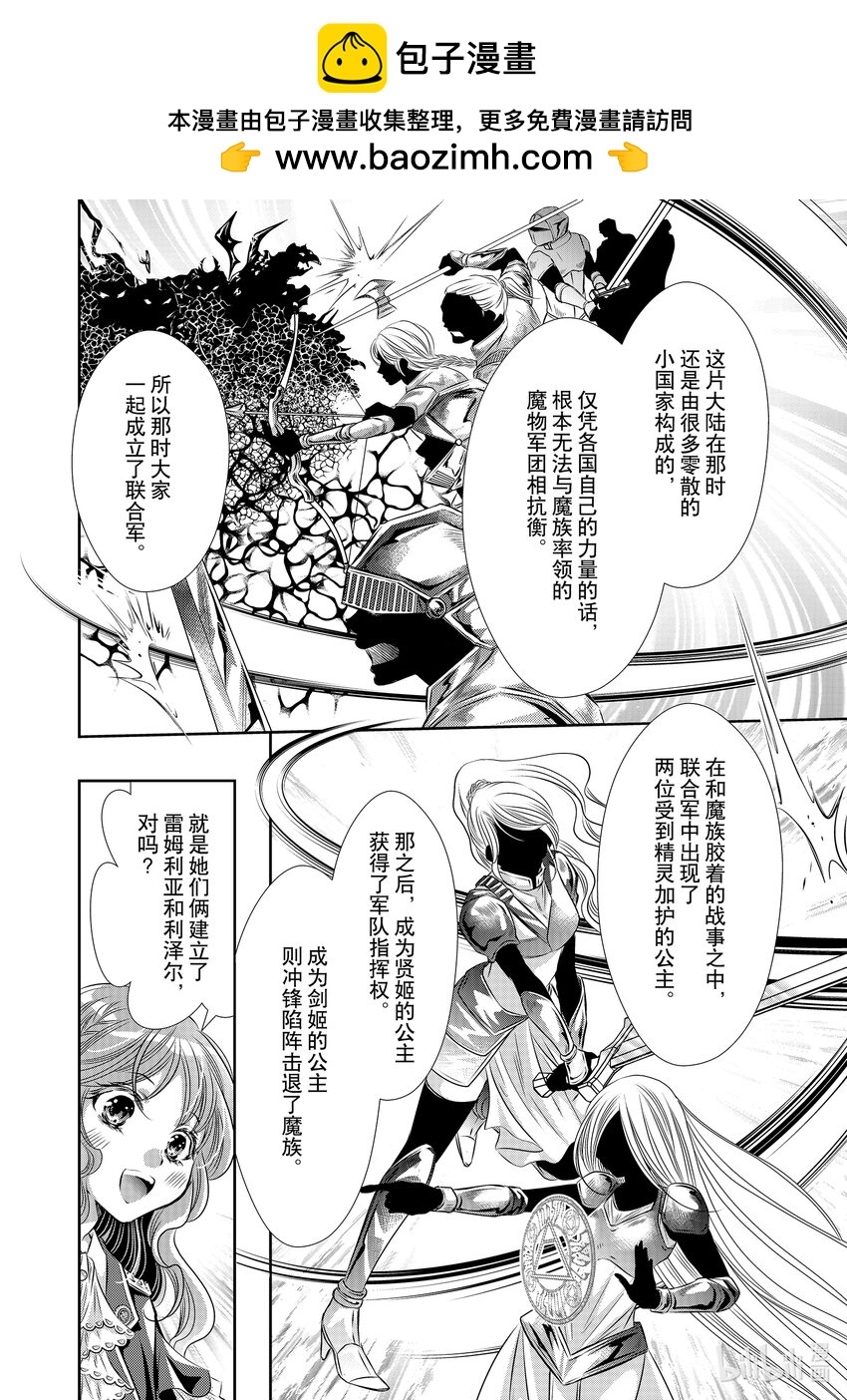 《反派大小姐的心头好 王子……太碍事了》22 22 第2页