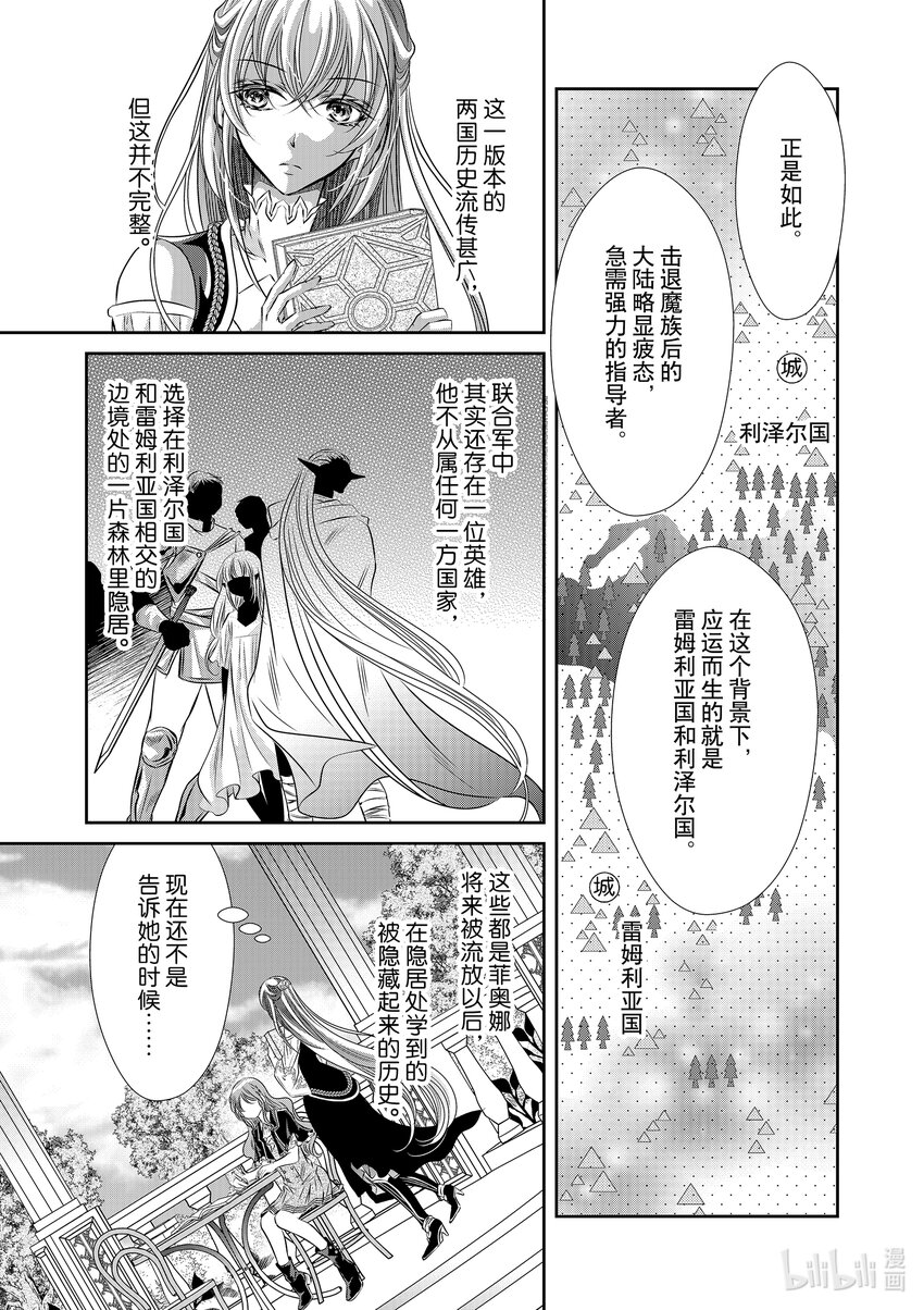 《反派大小姐的心头好 王子……太碍事了》22 22 第3页